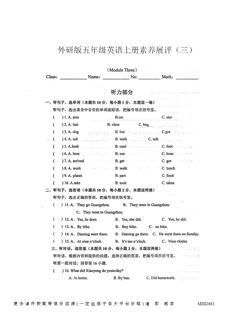 广东省茂名市化州市2023-2024学年五年级上学期月考英语试题01