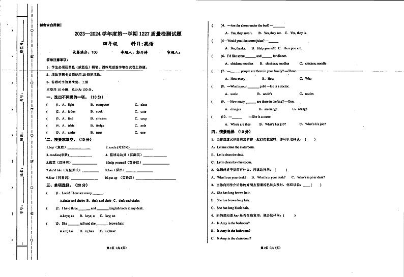 贵州省黔西南布依族苗族自治州兴仁市黔龙学校2023-2024学年四年级上学期月考英语试题第1页