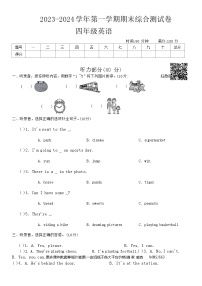 河南省周口市沈丘县等学校2023-2024学年四年级上学期12月期末英语试题