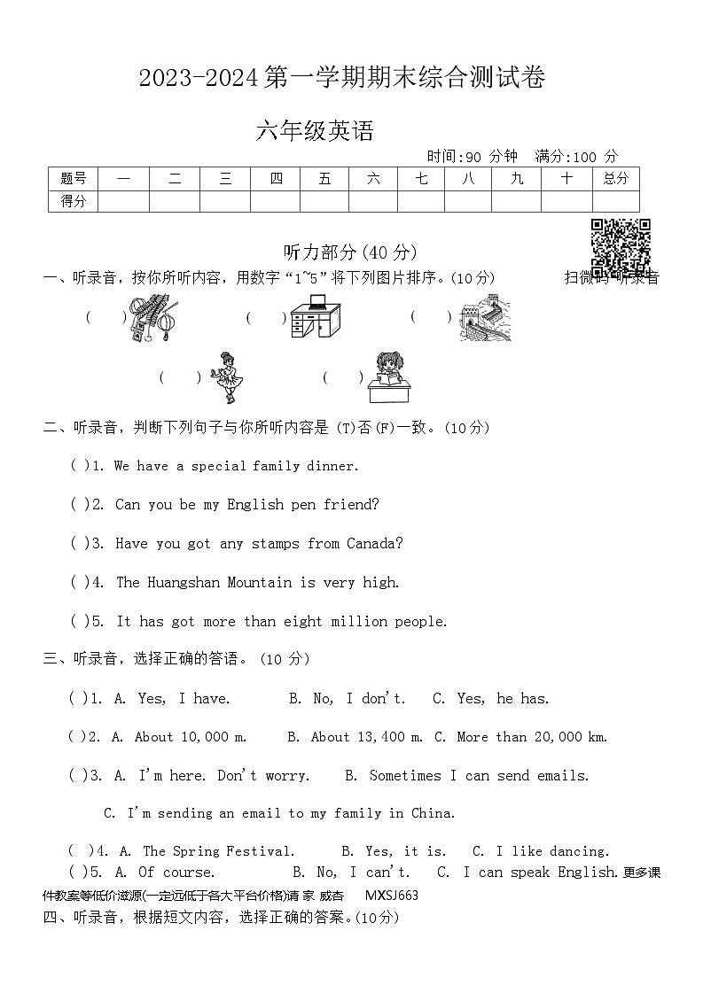 河南省周口市沈丘县两校2023-2024学年六年级上学期1月期末英语试题01