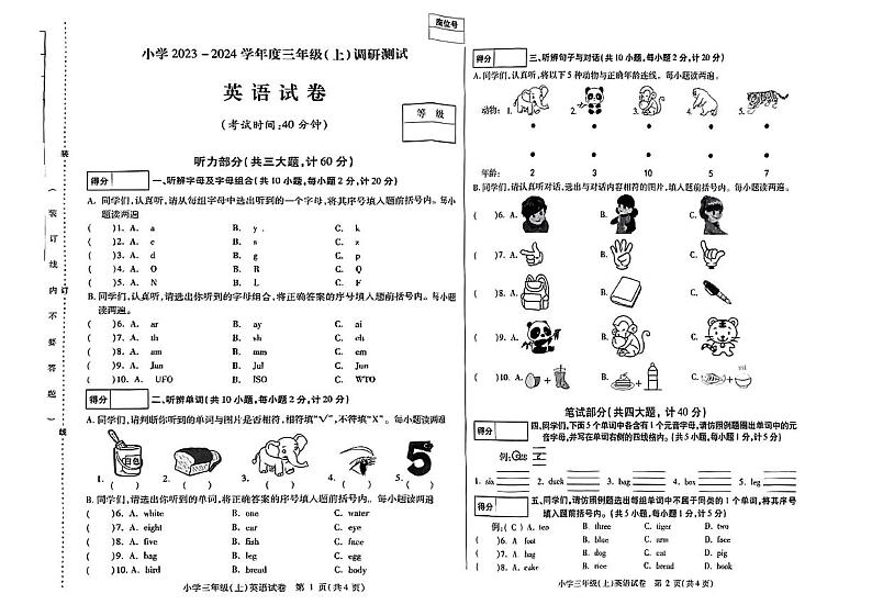 黑龙江省哈尔滨市2023-2024学年三年级上学期期末英语试卷01
