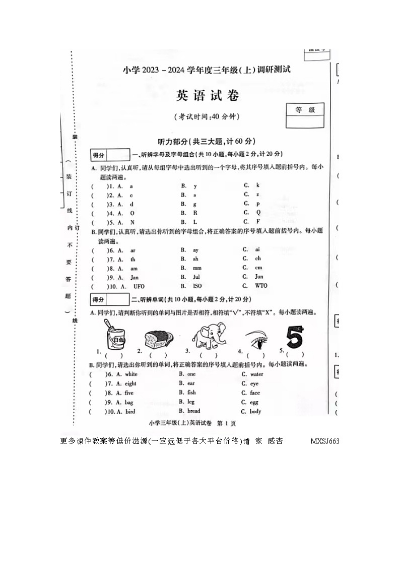 黑龙江省哈尔滨市南岗区2023-2024学年三年级上学期期末考试英语试卷01