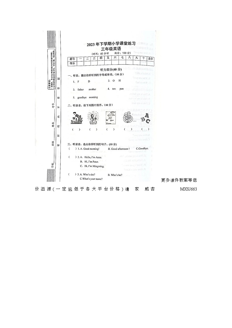 湖南省娄底市涟源市2023-2024学年三年级上学期期末英语试题01