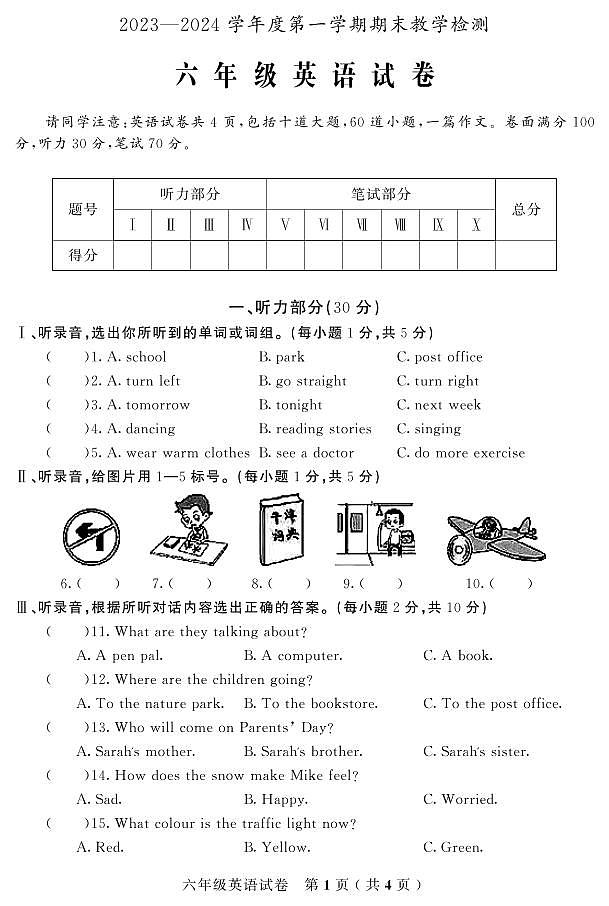 吉林省吉林市磐石市2023-2024学年六年级上学期期末考试英语试题01
