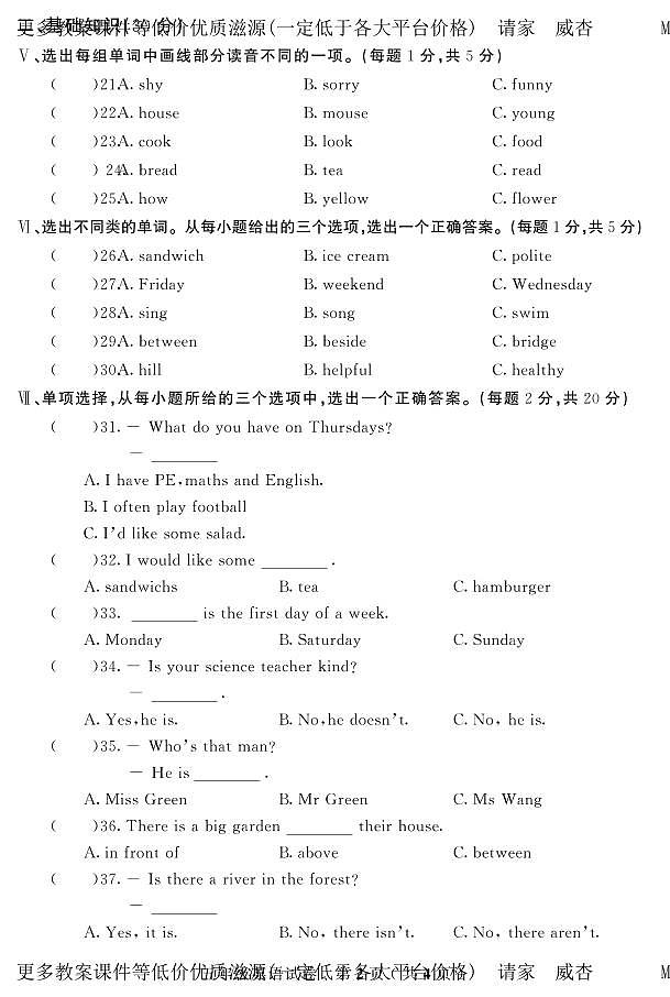 吉林省吉林市磐石市2023-2024学年五年级上学期期末考试英语试题02