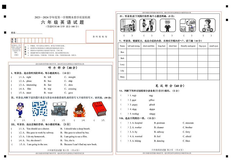 吉林省吉林市永吉县2023-2024学年六年级上学期期末考试英语试题第1页