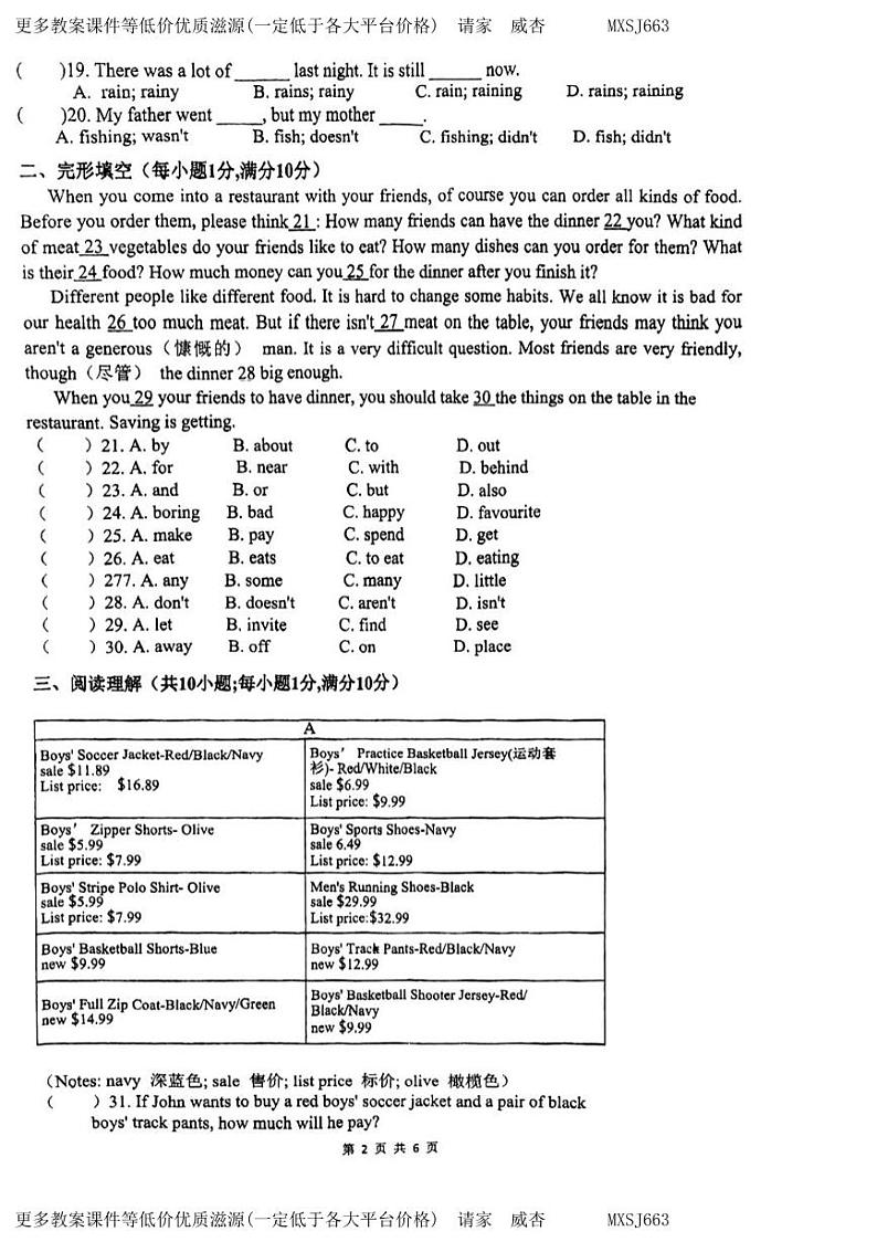 江苏省南京市秦淮外国语学校2023-2024学年六年级上学期12月月考英语试题02