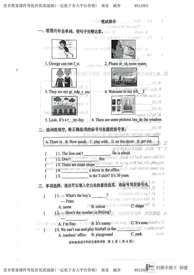 辽宁省沈阳市大东区2023-2024学年四年级上学期1月期末英语试题02