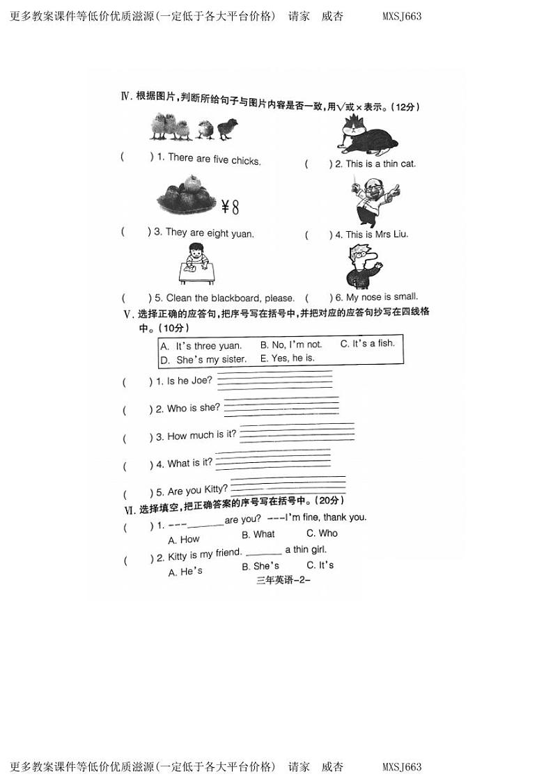 辽宁省沈阳市和平区2023-2024学年三年级上学期期末考试英语试题02