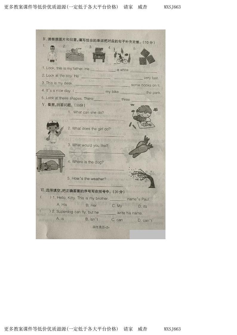 辽宁省沈阳市和平区2023-2024学年四年级上学期期末考试英语试题02