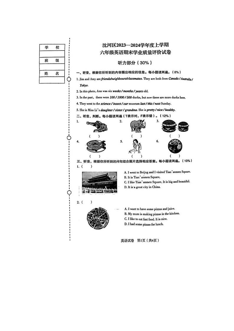 辽宁省沈阳市沈河区2023-2024学年六年级上学期期末考试英语试题第1页