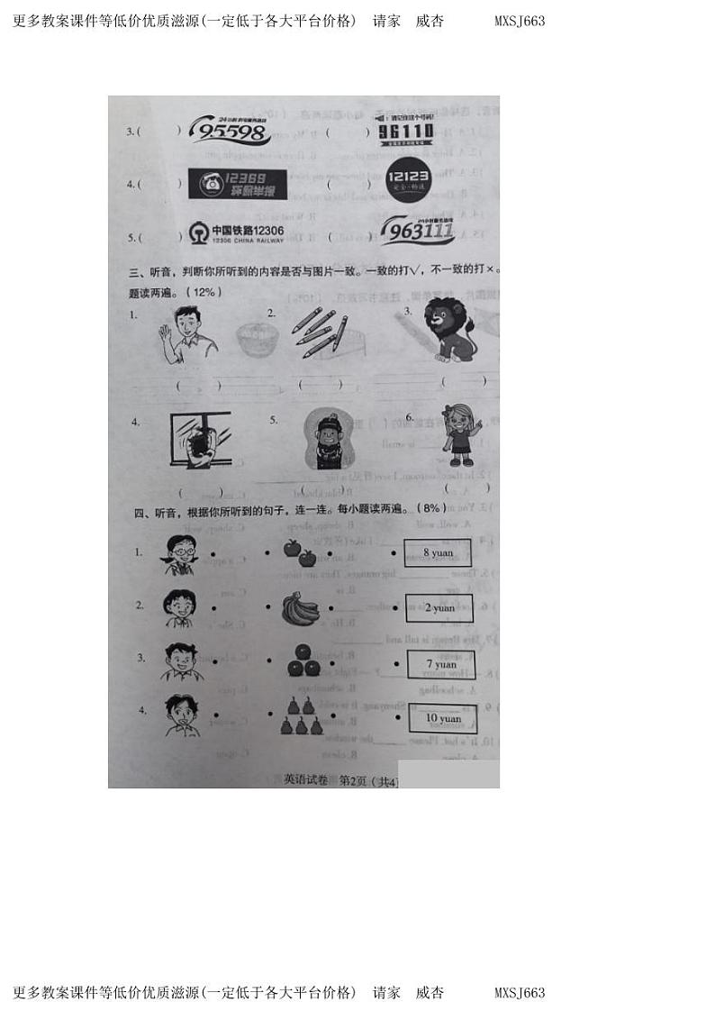 辽宁省沈阳市沈河区2023-2024学年三年级上学期期末考试英语试题02