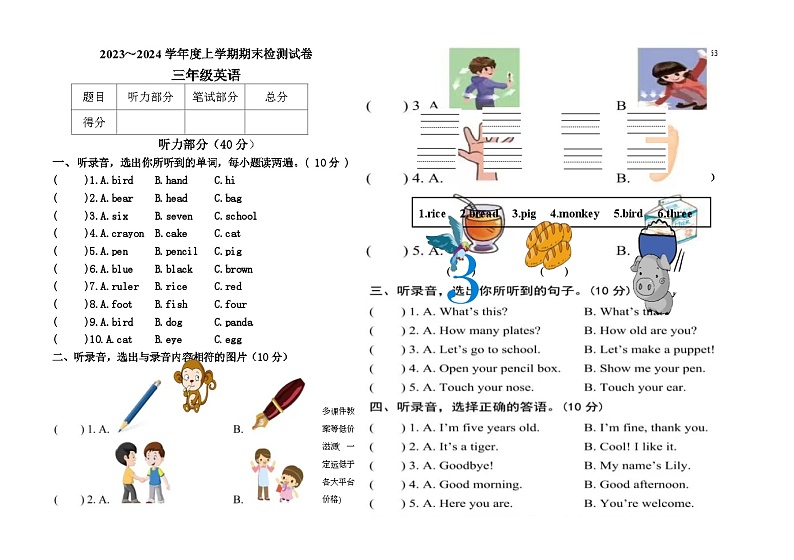 内蒙古呼伦贝尔市阿荣旗2023-2024学年三年级上学期期末考试英语试题01