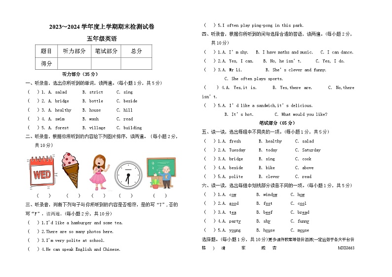 内蒙古呼伦贝尔市阿荣旗2023-2024学年五年级上学期期末考试英语试题01