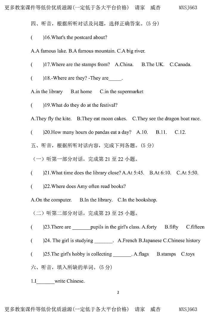 山东省潍坊安丘市2023-2024学年六年级上学期12月月考英语试题第2页