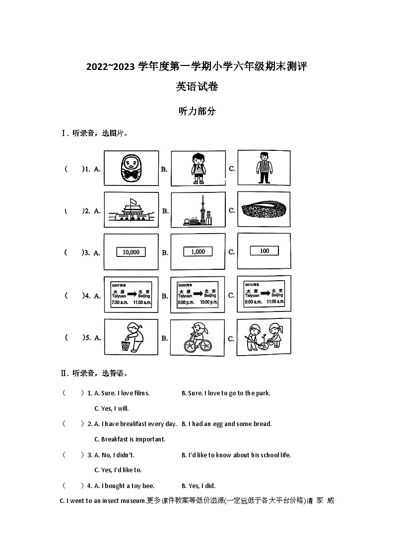 山西省太原市2022-2023学年六年级上学期期末英语试题01