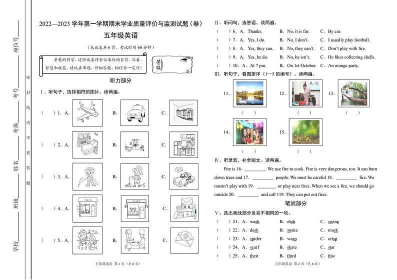山西省阳泉市盂县2022-2023学年五年级上学期期末英语试题第1页