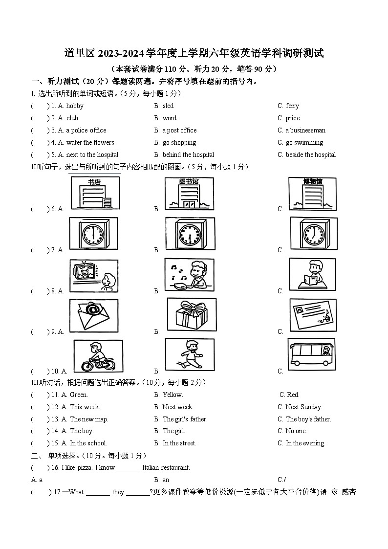 黑龙江省哈尔滨市道里区2023-2024年六年级上学期期末英语试题第1页
