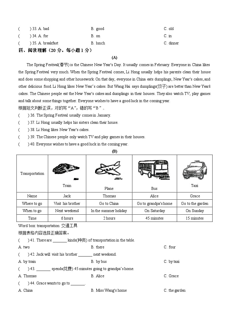 黑龙江省哈尔滨市道里区2023-2024年六年级上学期期末英语试题第3页