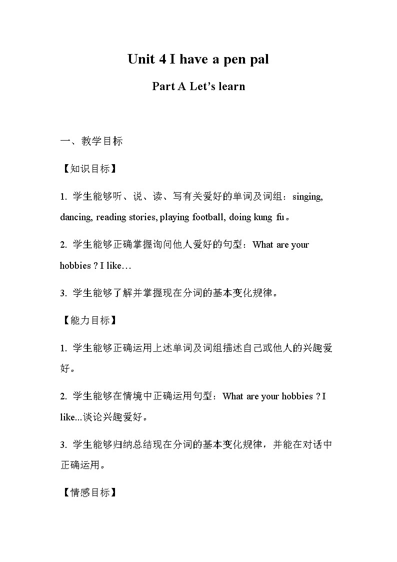 Unit 4 I have a pen pal Part A（教学设计）人教PEP版英语六年级上册01