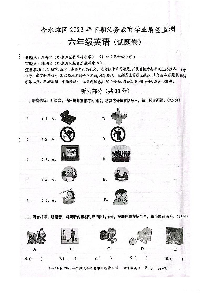 湖南省永州市冷水滩区2023-2024学年六年级上学期期末英语试卷01