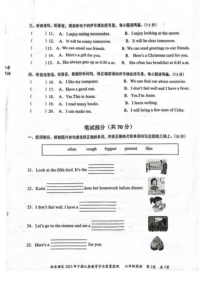 湖南省永州市冷水滩区2023-2024学年六年级上学期期末英语试卷02