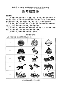 湖南省郴州市宜章县创新学校2023-2024学年四年级上学期期末英语试卷