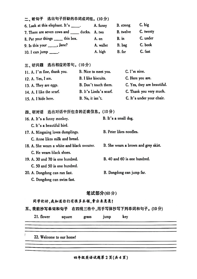 湖南省郴州市宜章县创新学校2023-2024学年四年级上学期期末英语试卷02