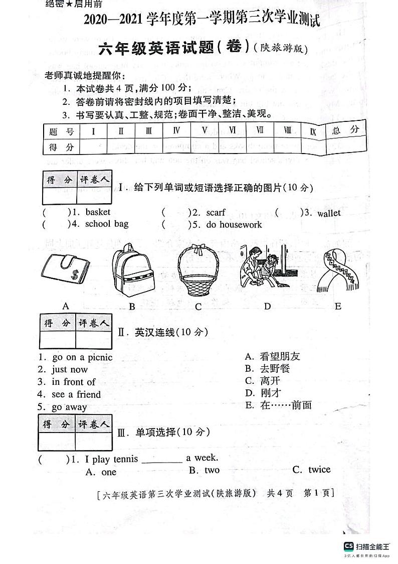 陕西省咸阳市永寿县常宁镇果纳小学2020-2021学年六年级上学期期末英语试题第1页