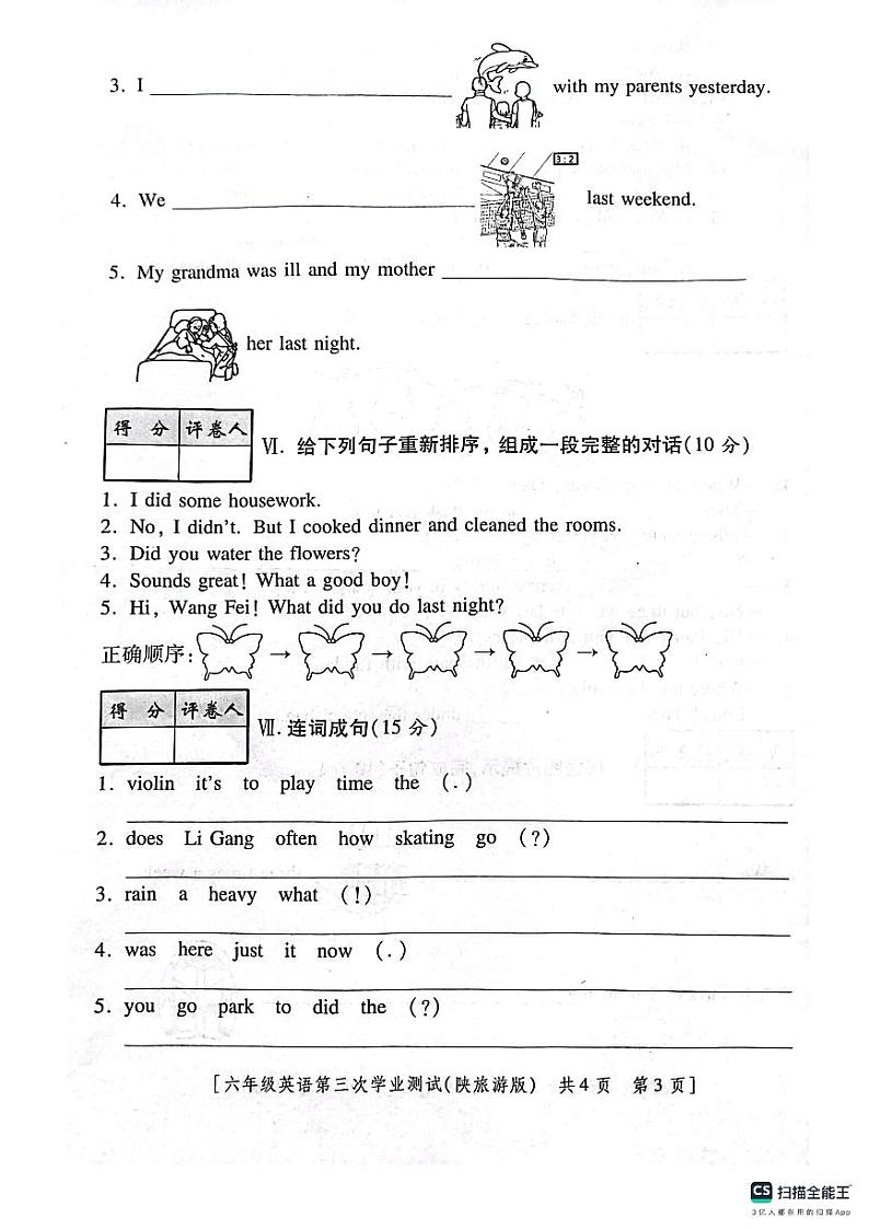 陕西省咸阳市永寿县常宁镇果纳小学2020-2021学年六年级上学期期末英语试题第2页