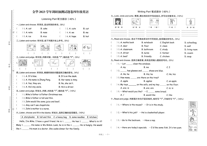 浙江省金华市2022-2023学年四年级上学期期末英语试题01