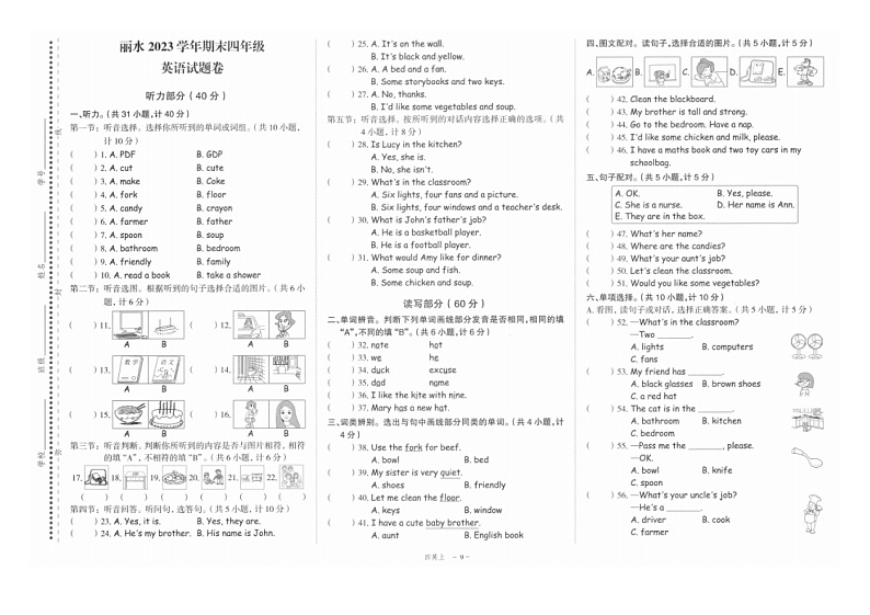浙江省丽水市2022-2023学年四年级上学期期末英语试题第1页