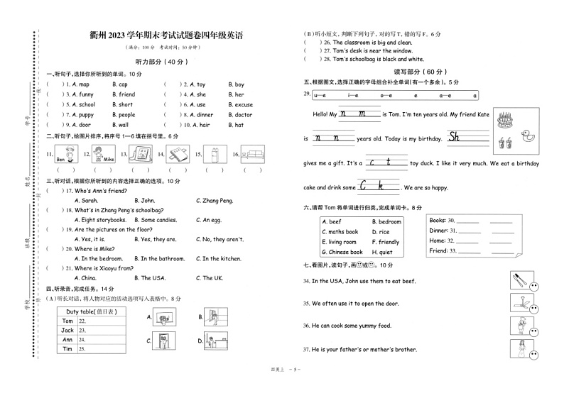 浙江省衢州市2022-2023学年四年级上学期期末英语试题第1页