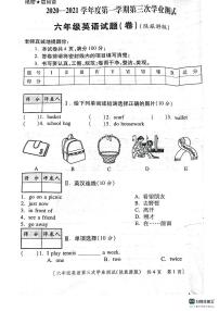 陕西省咸阳市永寿县常宁镇果纳小学2020-2021学年六年级上学期期末英语试题