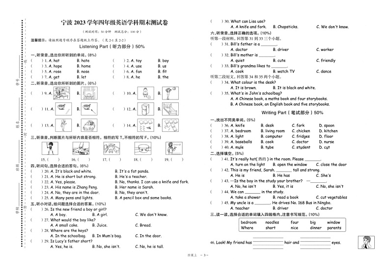 浙江省宁波市2022-2023学年四年级上学期期末英语试题01