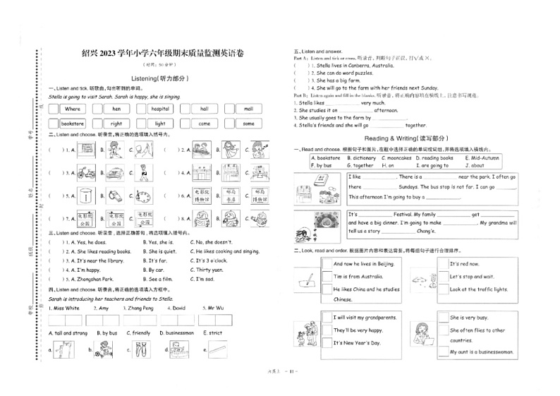 浙江省绍兴市2022-2023学年六年级上学期期末考试英语试题+第1页