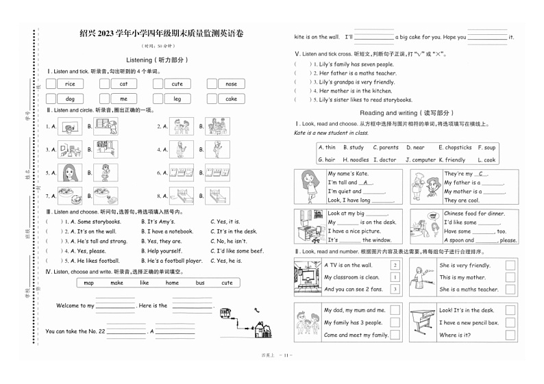 浙江省绍兴市2022-2023学年四年级上学期期末英语试题第1页