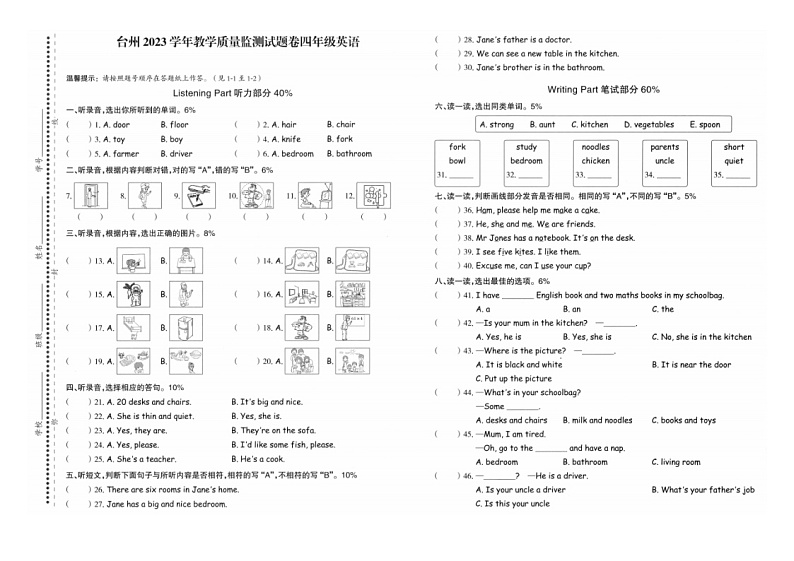浙江省台州市2022-2023学年四年级上学期期末英语试题第1页