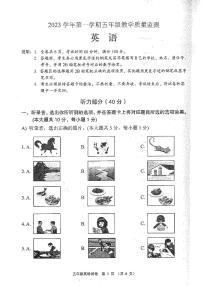 广东省佛山市顺德区2023-2024学年五年级上学期期末英语试题