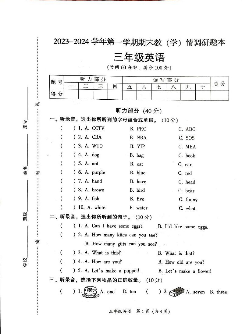 广东省韶关市曲江区2023-2024学年三年级上学期1月期末英语试题01
