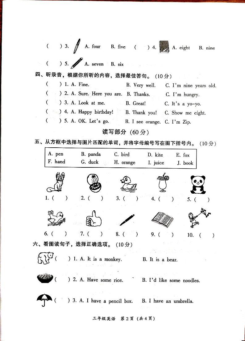 广东省韶关市曲江区2023-2024学年三年级上学期1月期末英语试题02