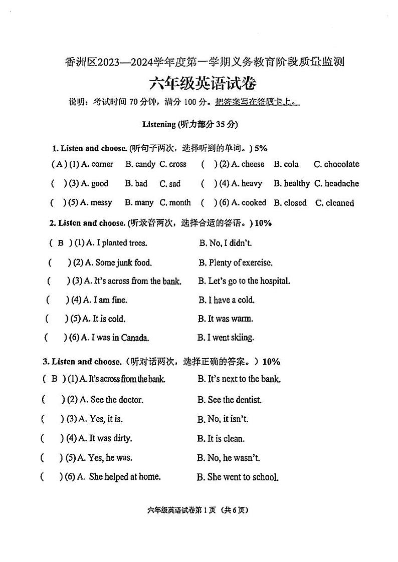 广东省珠海市香洲区2023-2024学年六年级上学期1月期末英语试题第1页