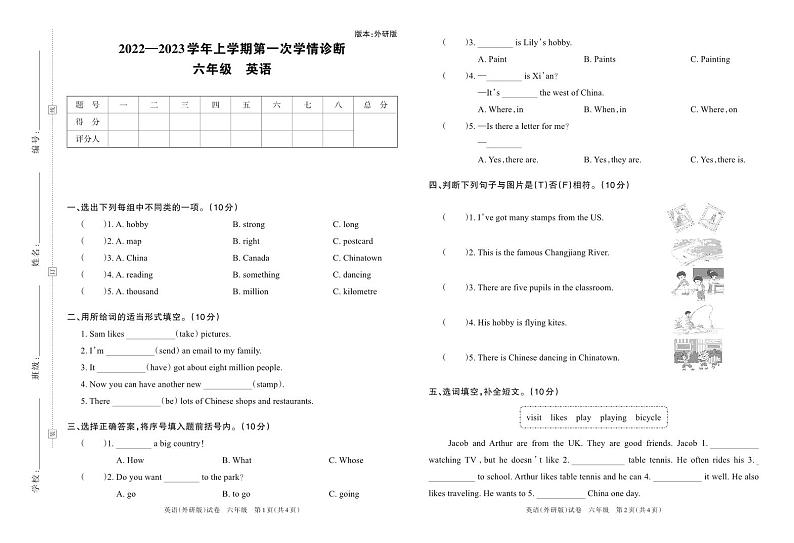 河南省漯河市舞阳县2022—2023学年六年级上学期期末英语试题第1页