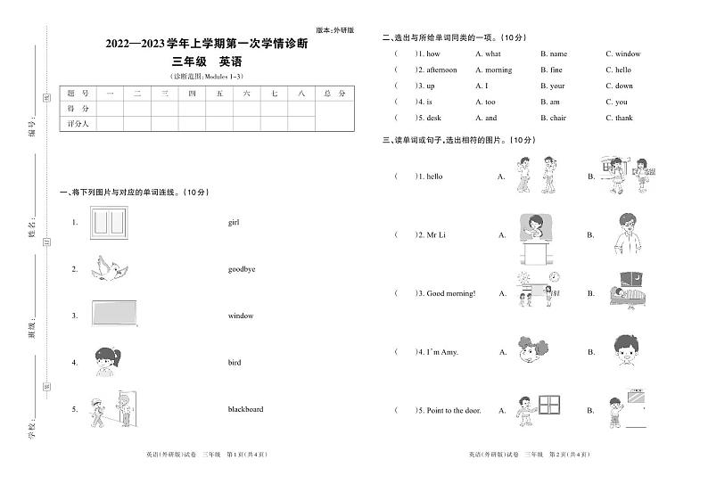 河南省漯河市舞阳县2022—2023学年三年级上学期月考英语试题第1页