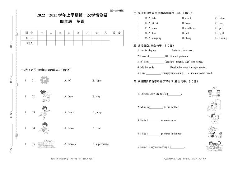 河南省漯河市舞阳县2022—2023学年四年级上学期月考英语试题第1页