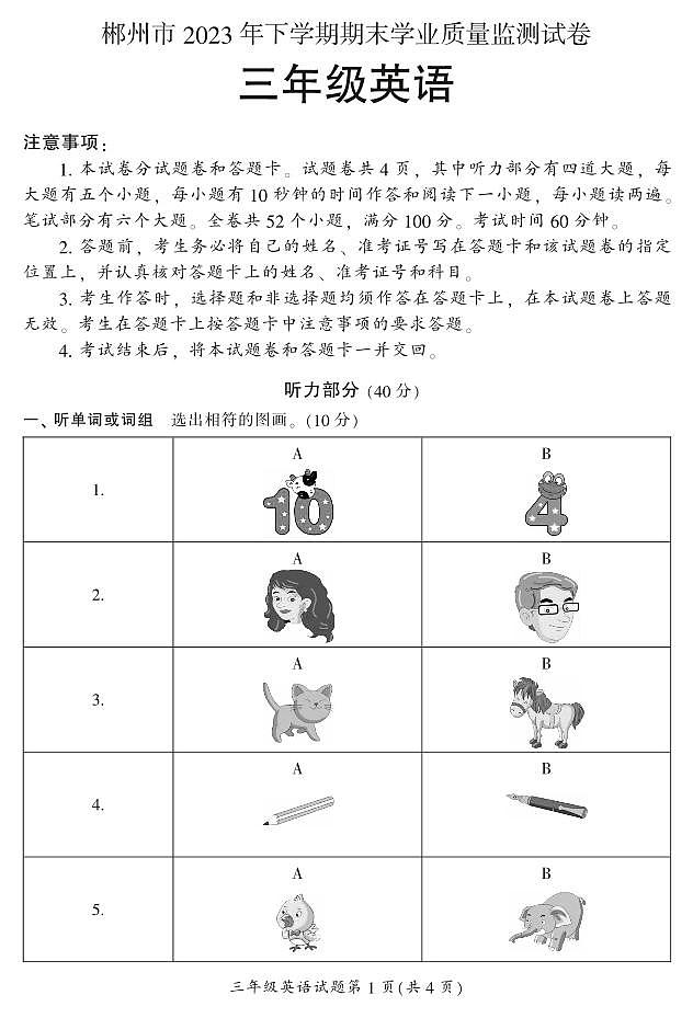 湖南省郴州市2023-2024学年三年级上学期期末考试英语试题01