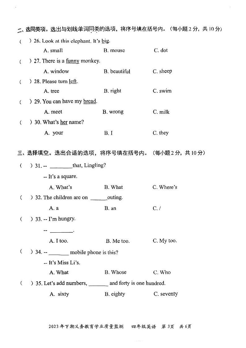 湖南永州冷水滩零陵区2023-2024学年四年级上学期期末英语试题03