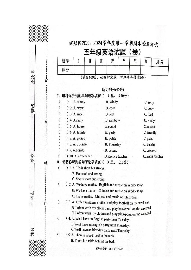陕西省汉中市南郑区2023-2024学年五年级上学期1月期末英语试题第1页