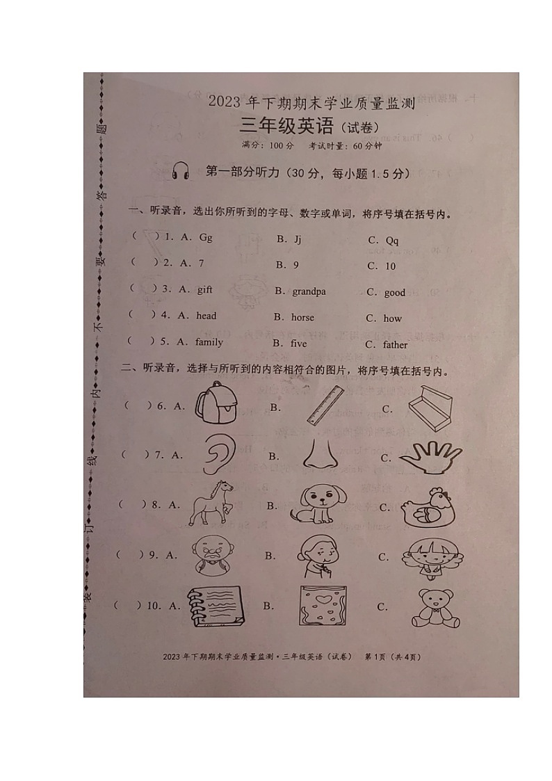 湖南省永州市道县2023-202学年三年级上学期期末考试英语试题第1页