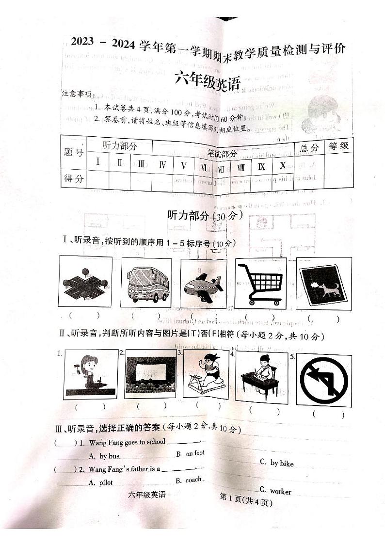 山西省吕梁市离石区2023-2024学年六年级上学期英语期末测试卷01